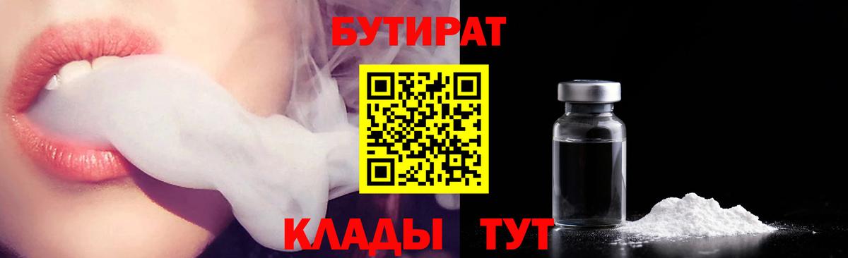 БУТИРАТ вода Ейск