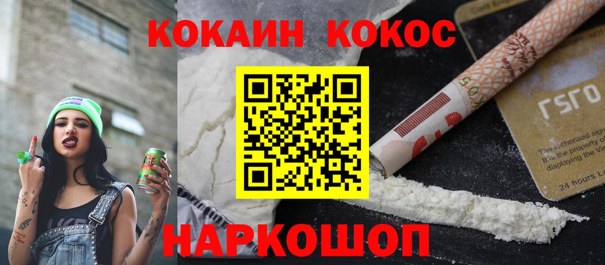 Кокаин  Cocaine Эквадор  Вход с VPN  купить закладку  Ейск 