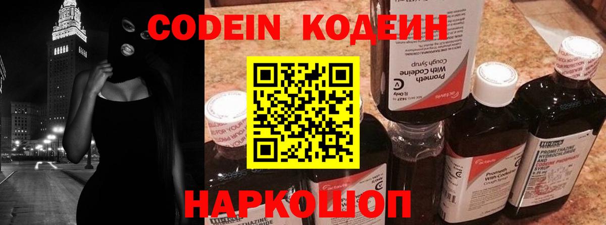 Ейск  Кодеиновый сироп Lean Purple Drank  Вход с VPN 