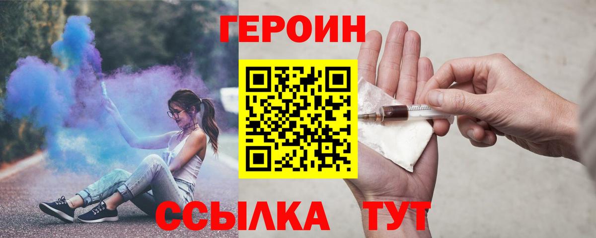 ГЕРОИН хмурый  Вход с VPN  Ейск 