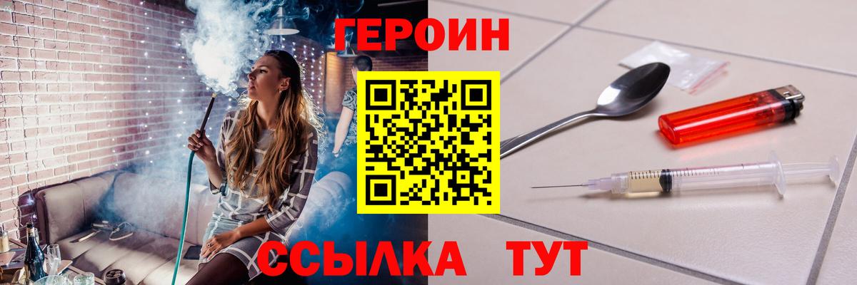 Героин VHQ Ейск