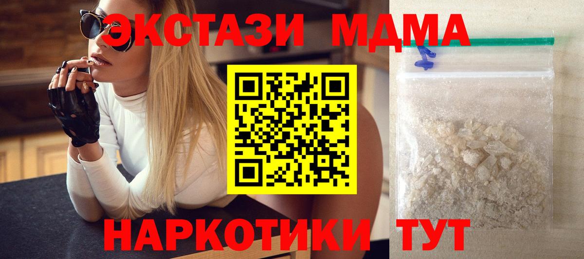 МДМА кристаллы  МДМА кристаллы  МДМА  Ейск  Вход с VPN 