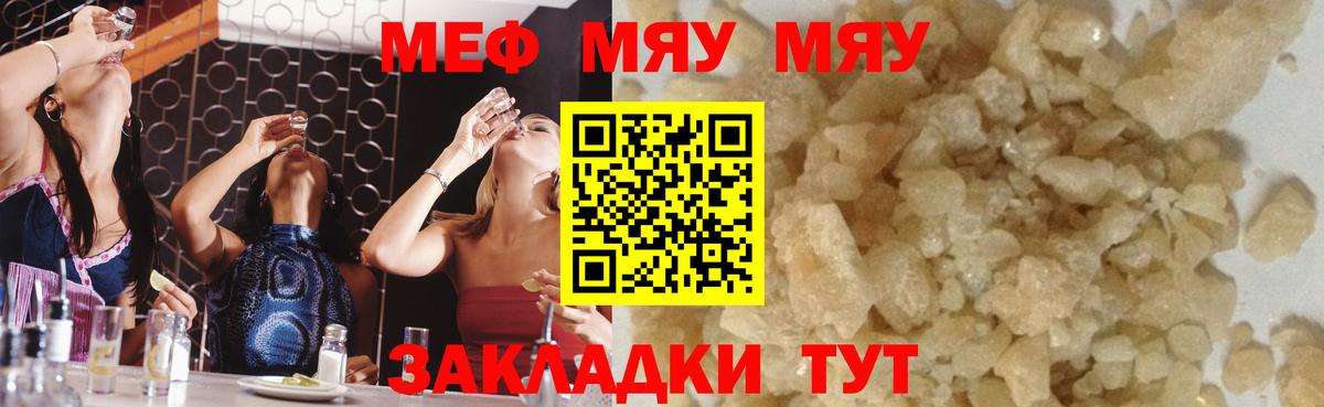 Мефедрон  Ейск