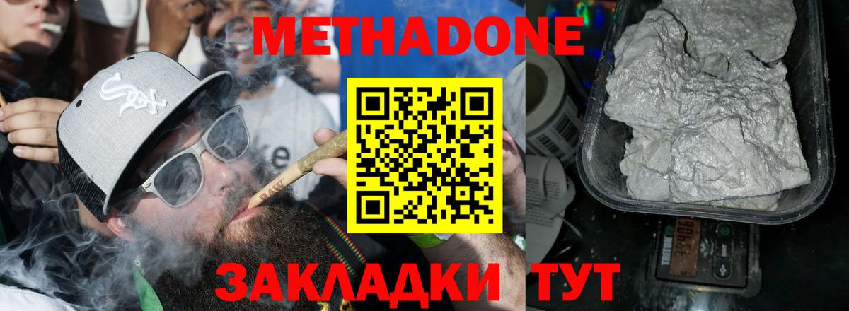 Ейск  Метадон кристалл  МЕТАДОН кристалл  Вход с VPN 