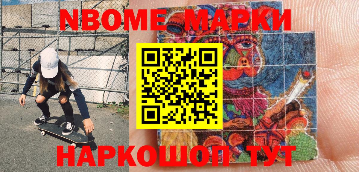 Ейск  Марки NBOMe  Вход с VPN  Наркотические марки 1,8мг 